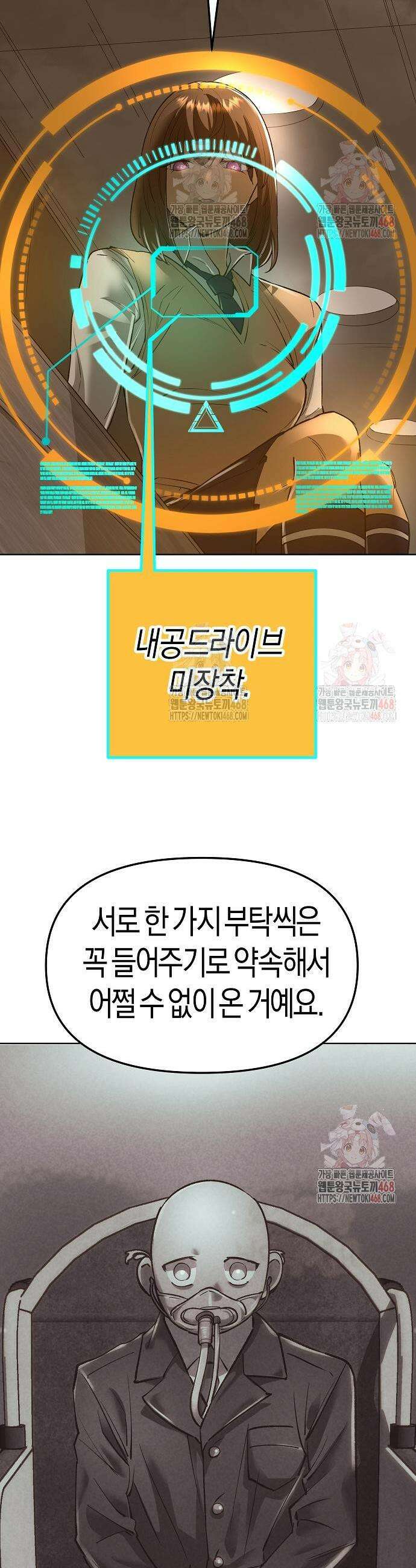 우주천마 3077 44화 3
