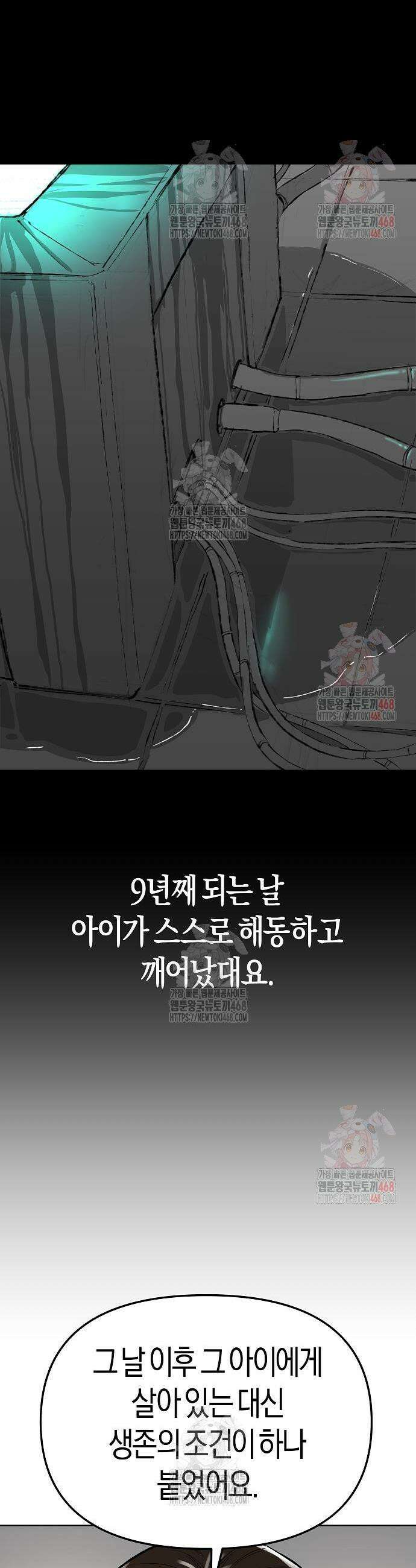우주천마 3077 44화 23