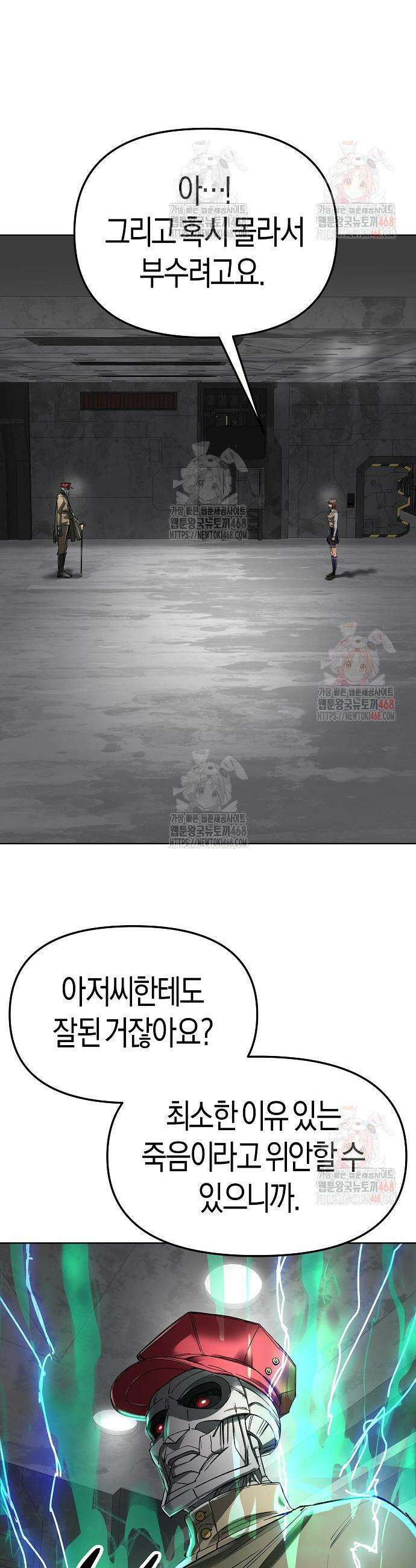 우주천마 3077 44화 27