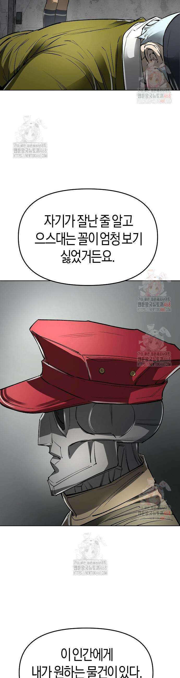 우주천마 3077 44화 43