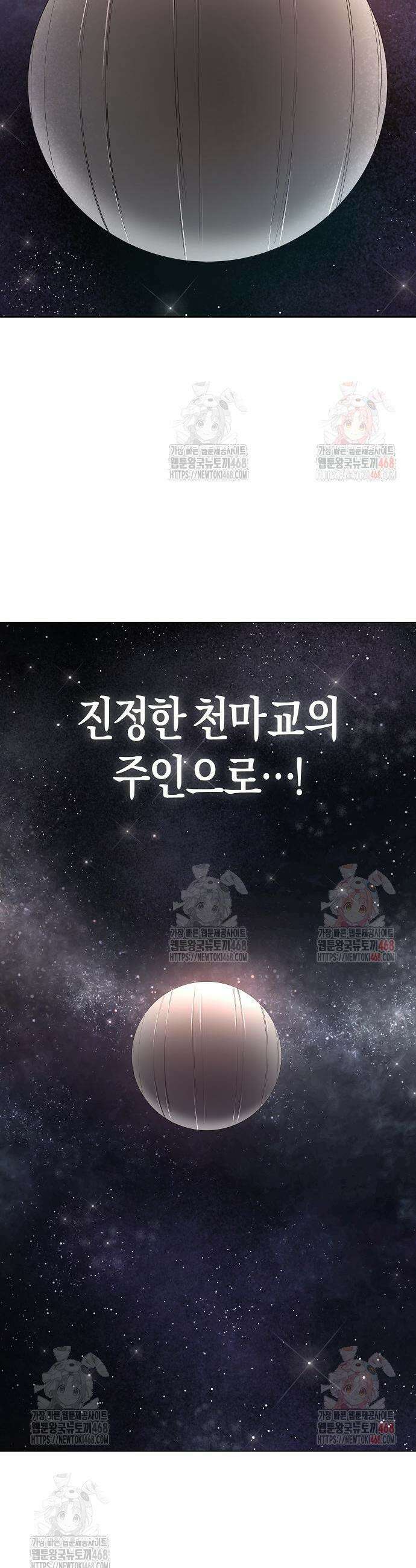 우주천마 3077 44화 73