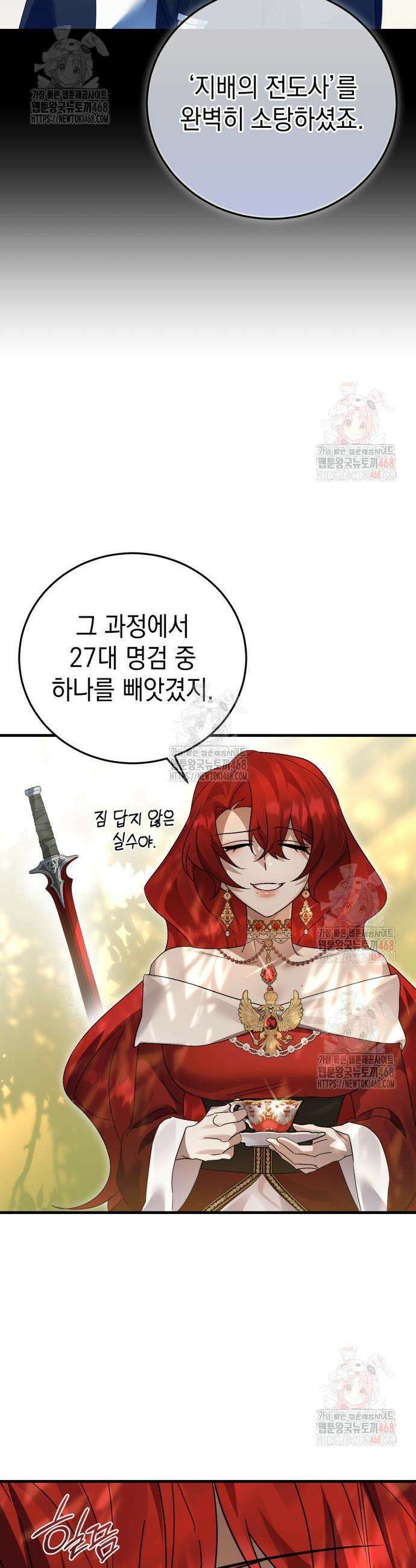 영웅＆마왕＆악당 132화 5