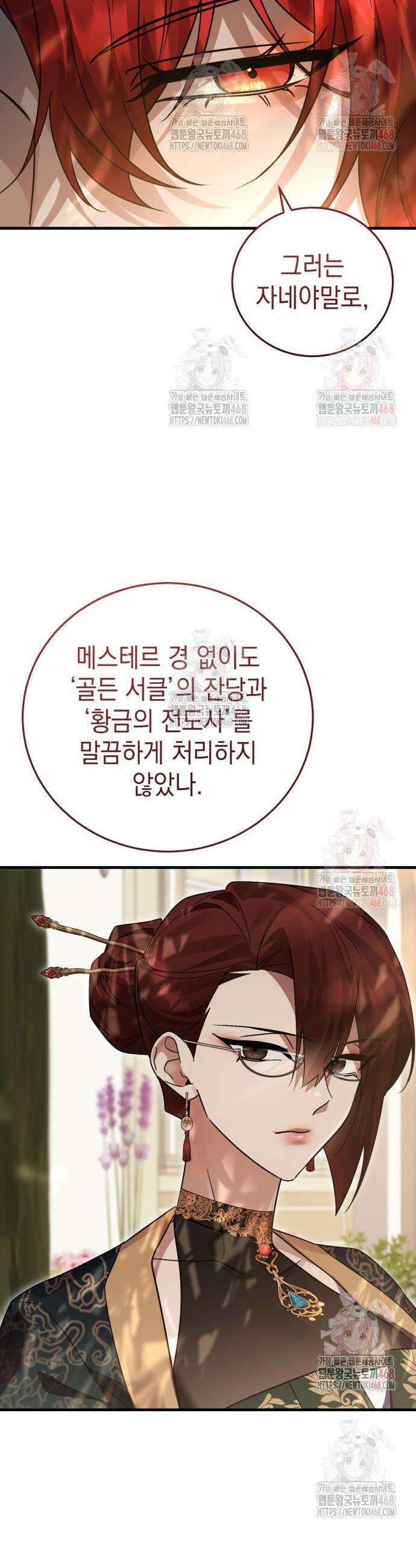 영웅＆마왕＆악당 132화 6