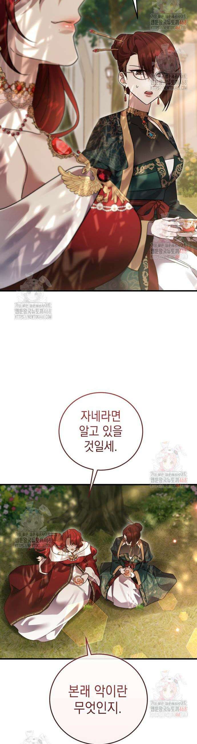 영웅＆마왕＆악당 132화 9