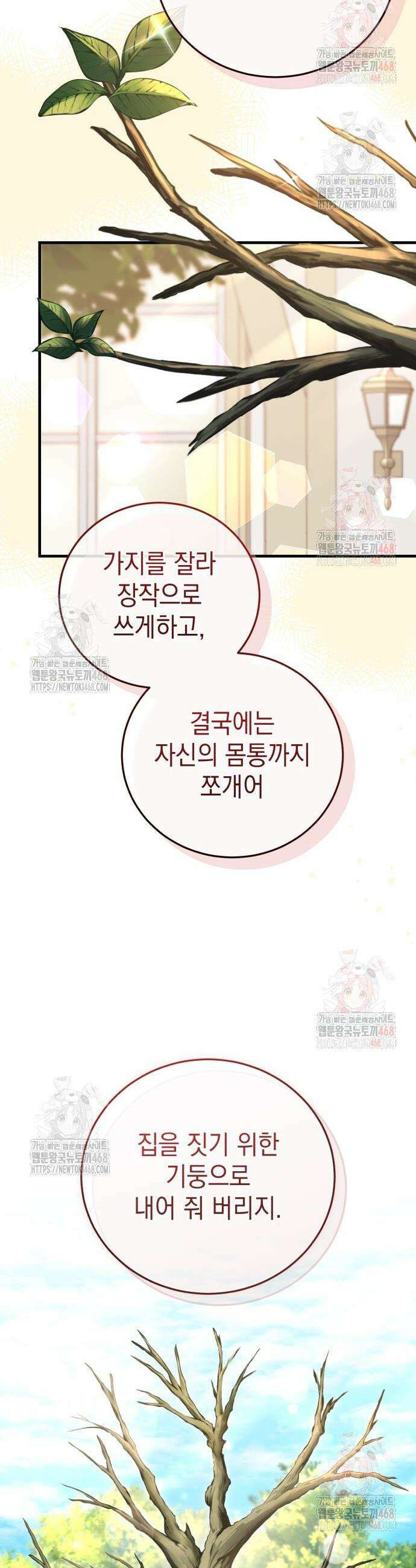 영웅＆마왕＆악당 132화 20