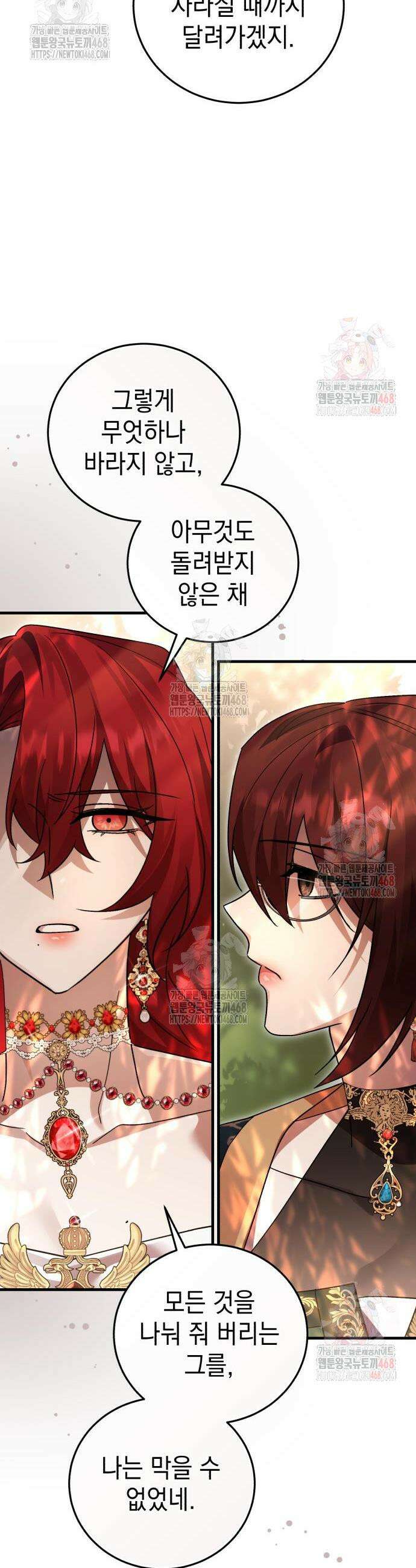 영웅＆마왕＆악당 132화 22