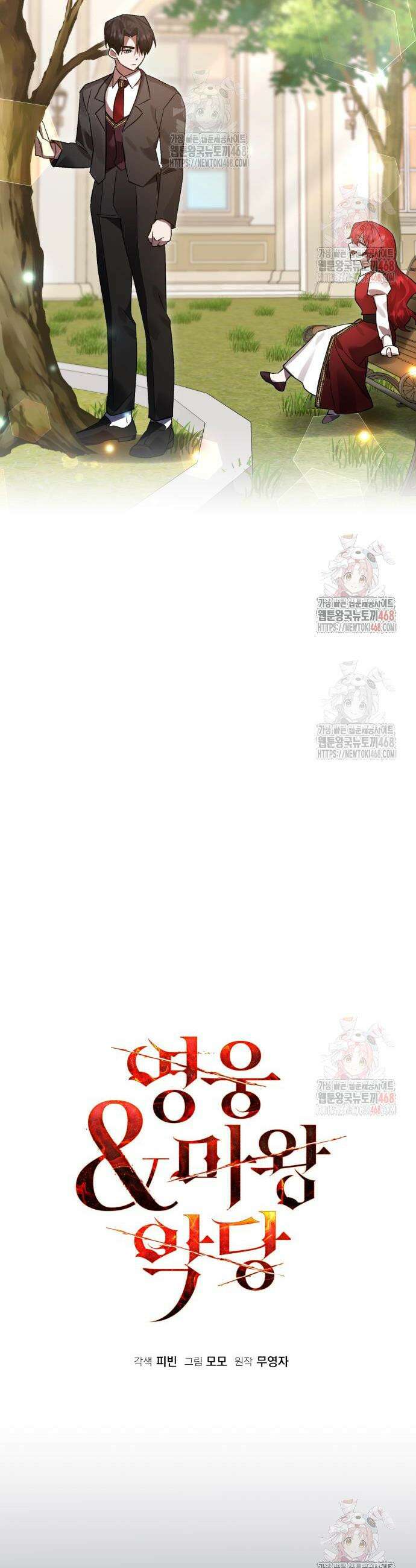 영웅＆마왕＆악당 132화 26