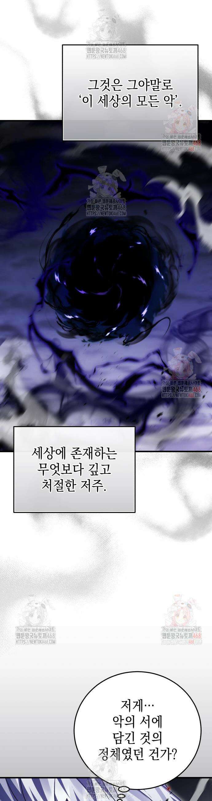 영웅＆마왕＆악당 132화 34