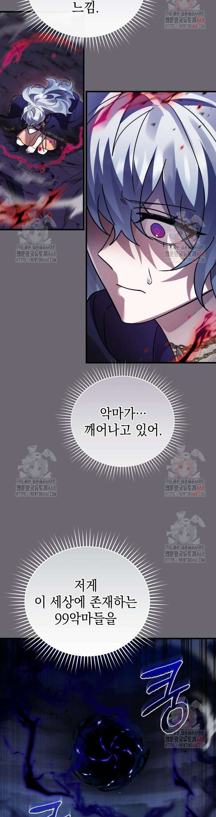 영웅＆마왕＆악당 132화 36