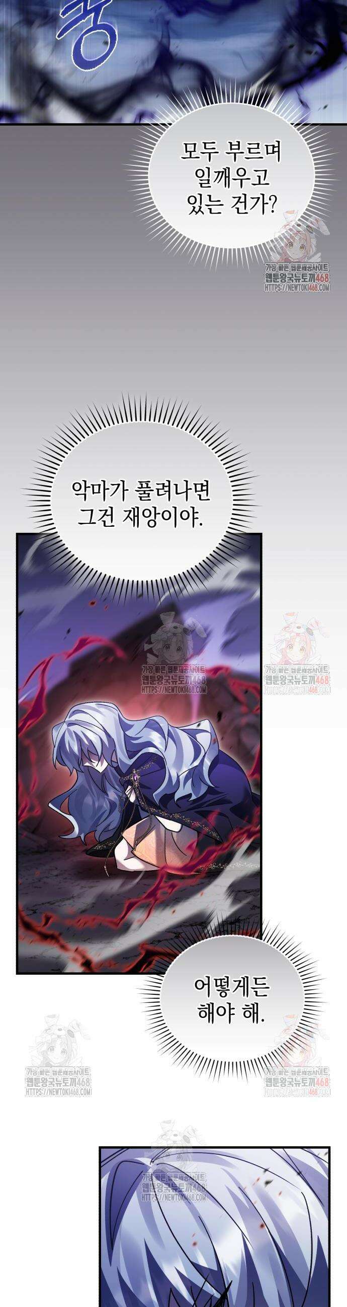 영웅＆마왕＆악당 132화 37