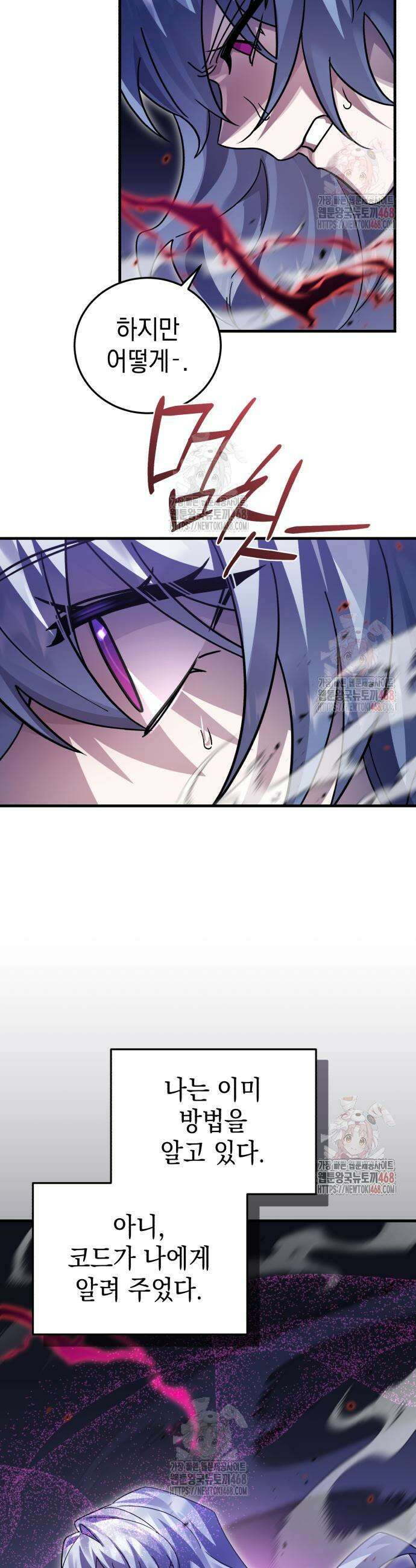 영웅＆마왕＆악당 132화 38