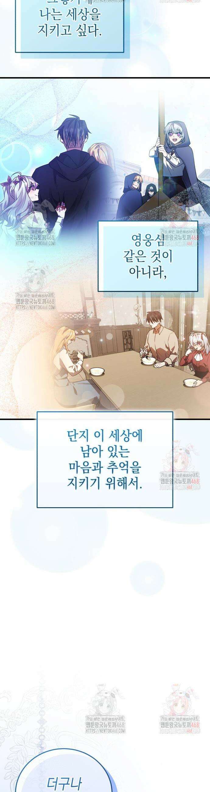 영웅＆마왕＆악당 132화 47