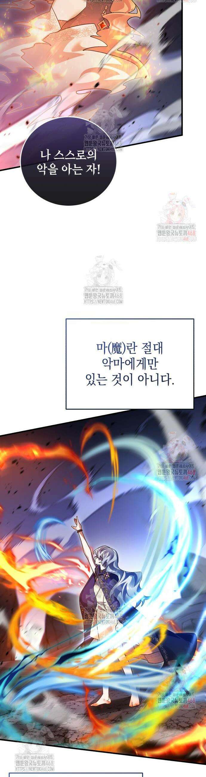 영웅＆마왕＆악당 132화 51