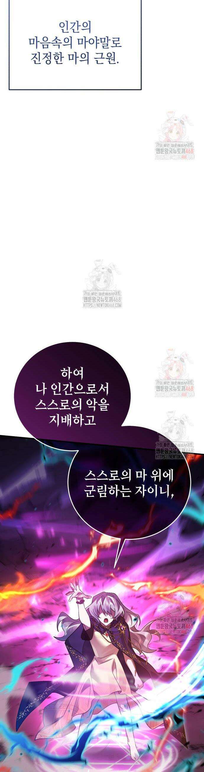 영웅＆마왕＆악당 132화 52
