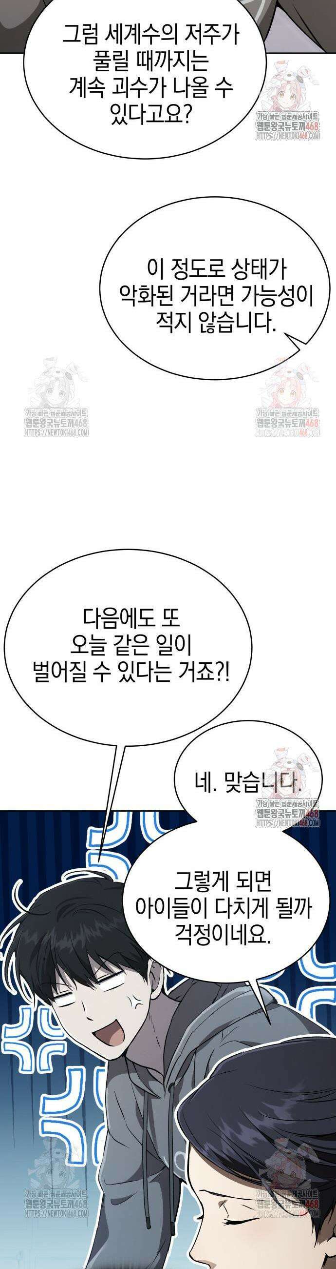 신수 유치원 23화 7
