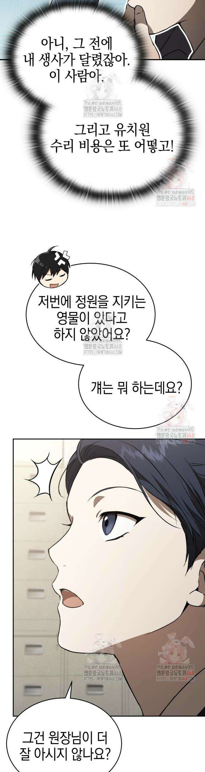 신수 유치원 23화 8