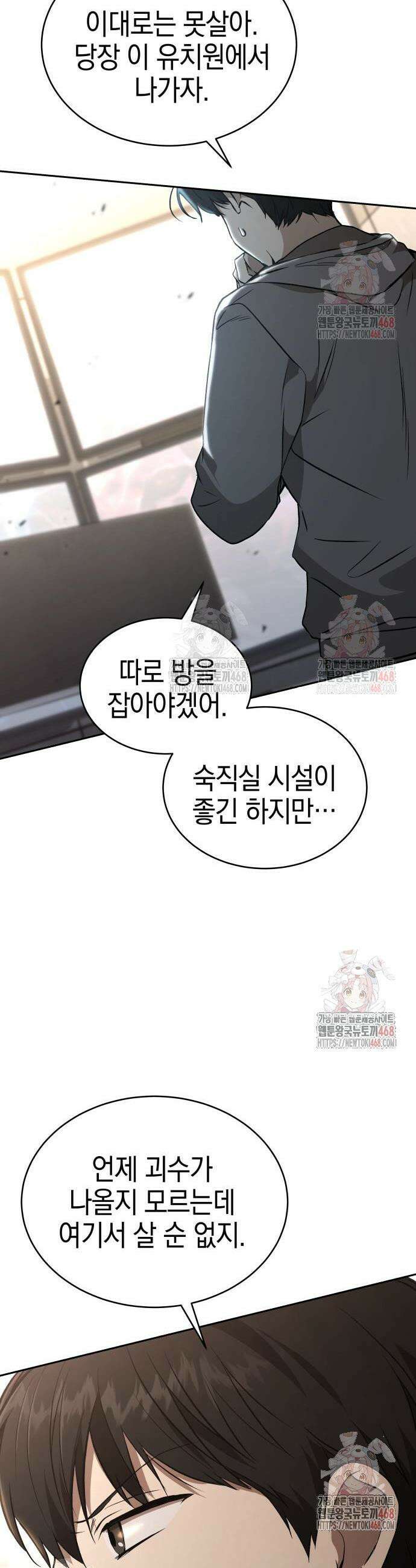 신수 유치원 23화 12