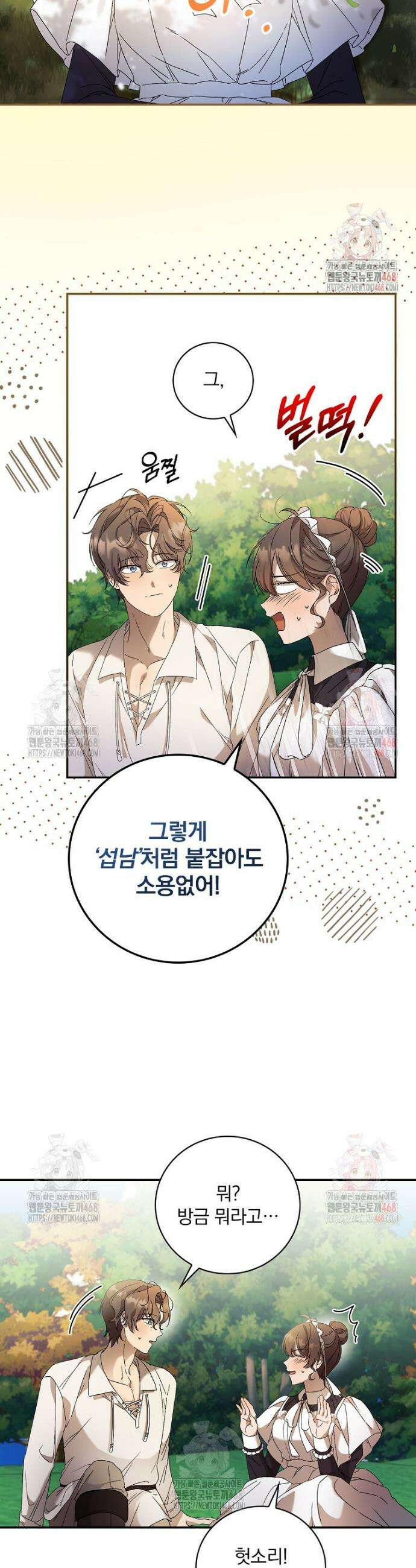 육아물 엑스트라로 빙의했다 4화 2