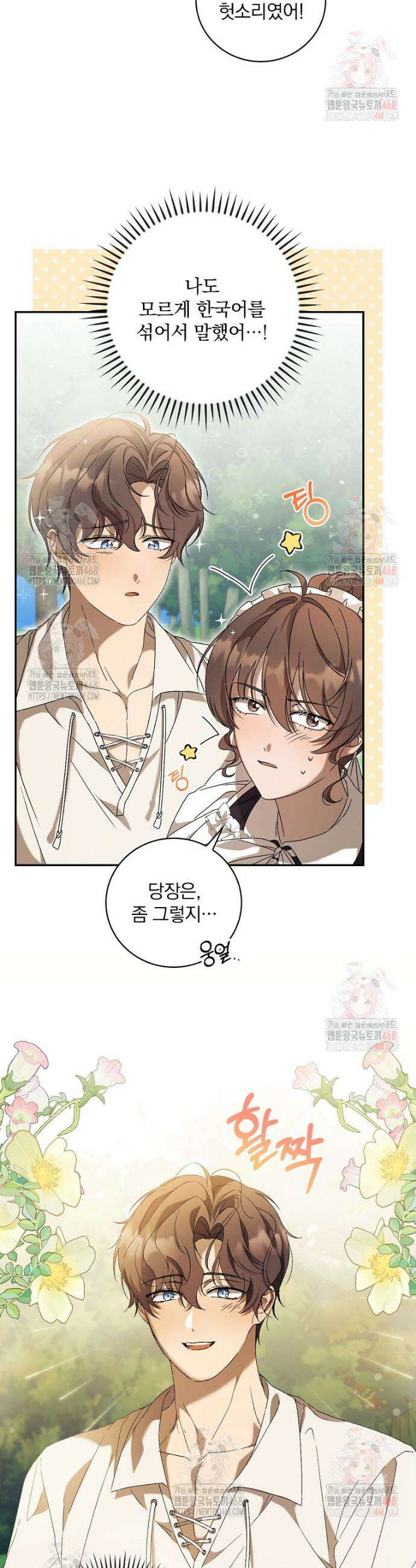 육아물 엑스트라로 빙의했다 4화 3