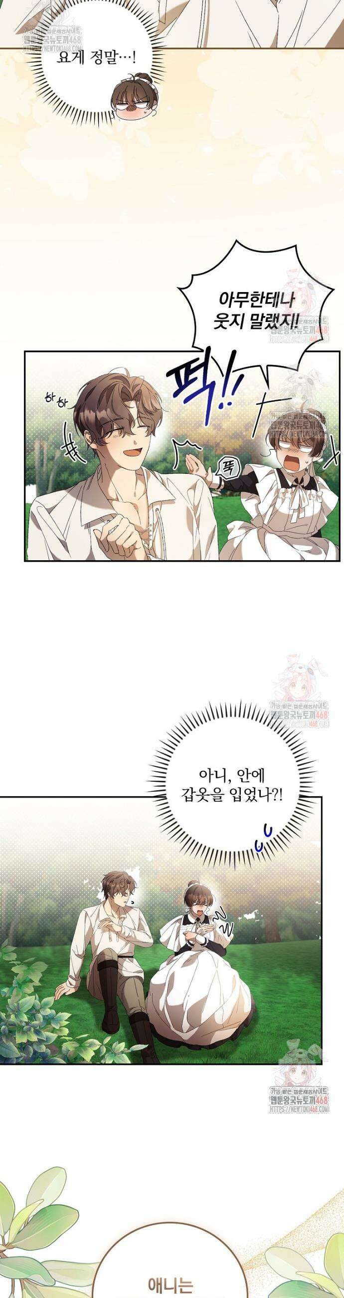 육아물 엑스트라로 빙의했다 4화 4