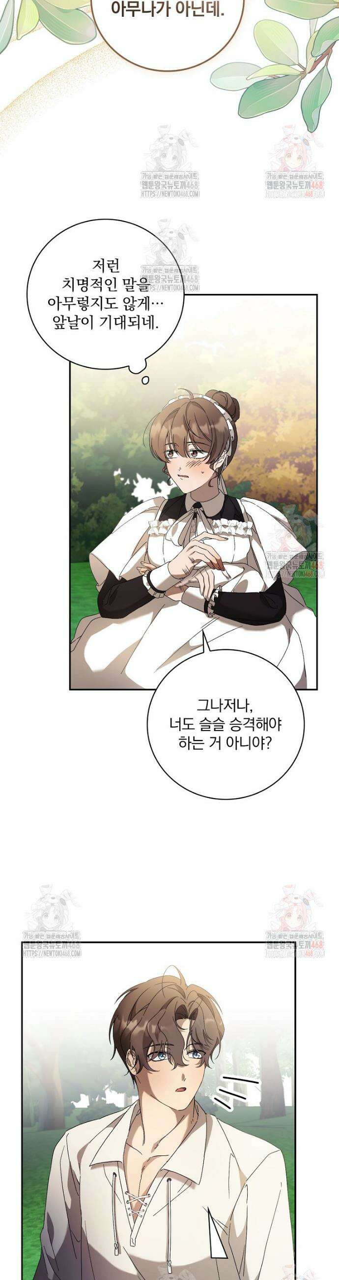 육아물 엑스트라로 빙의했다 4화 5