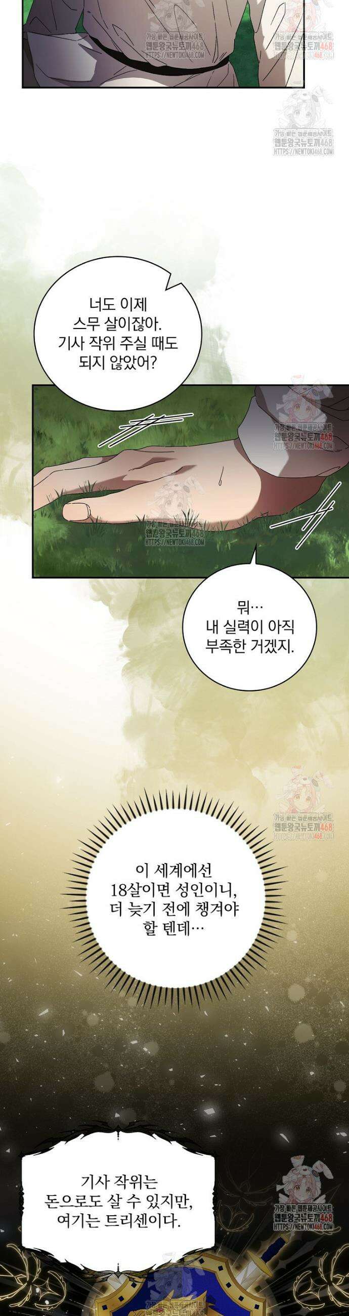 육아물 엑스트라로 빙의했다 4화 6