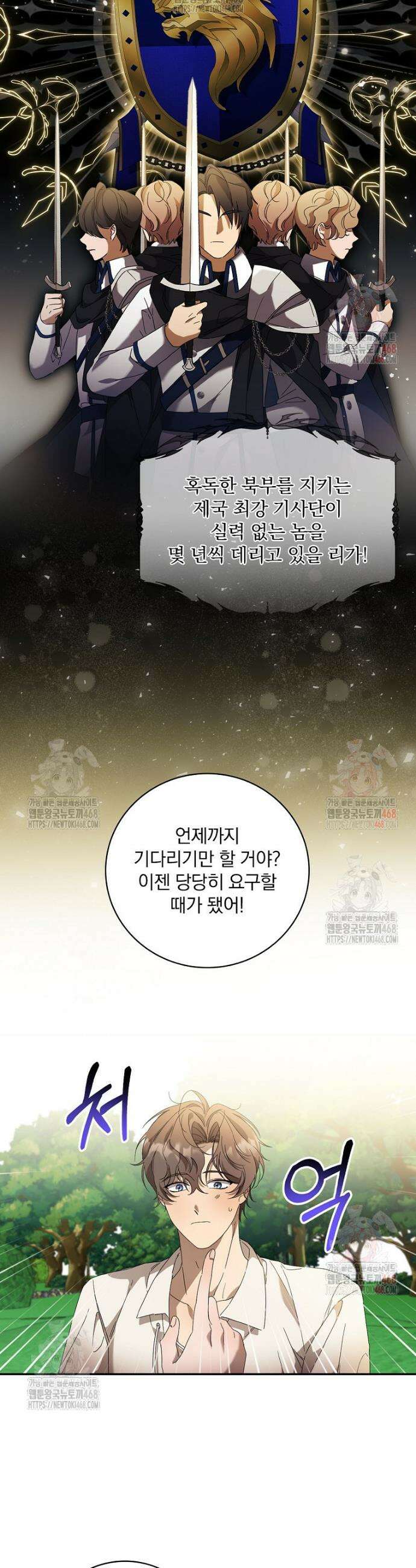 육아물 엑스트라로 빙의했다 4화 7