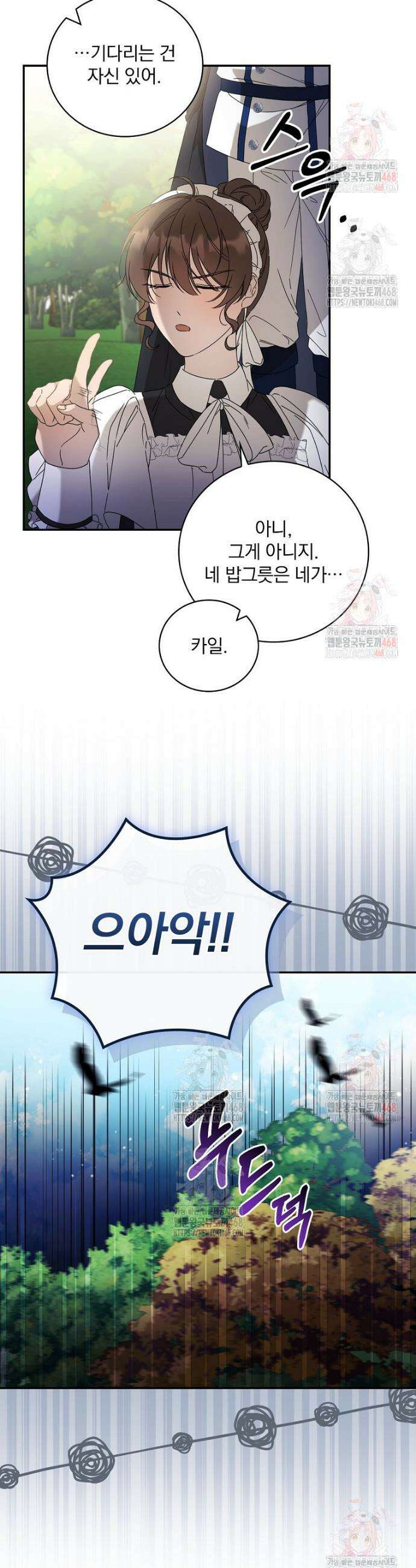 육아물 엑스트라로 빙의했다 4화 8