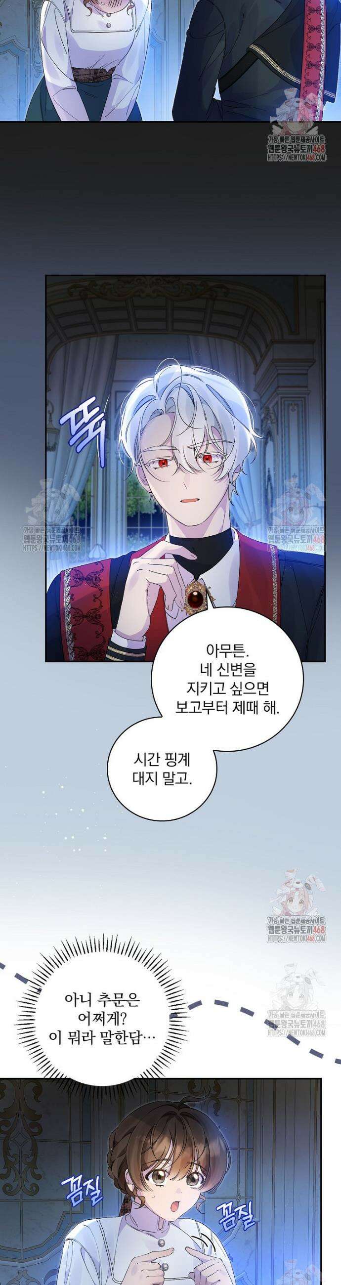 육아물 엑스트라로 빙의했다 20화 3
