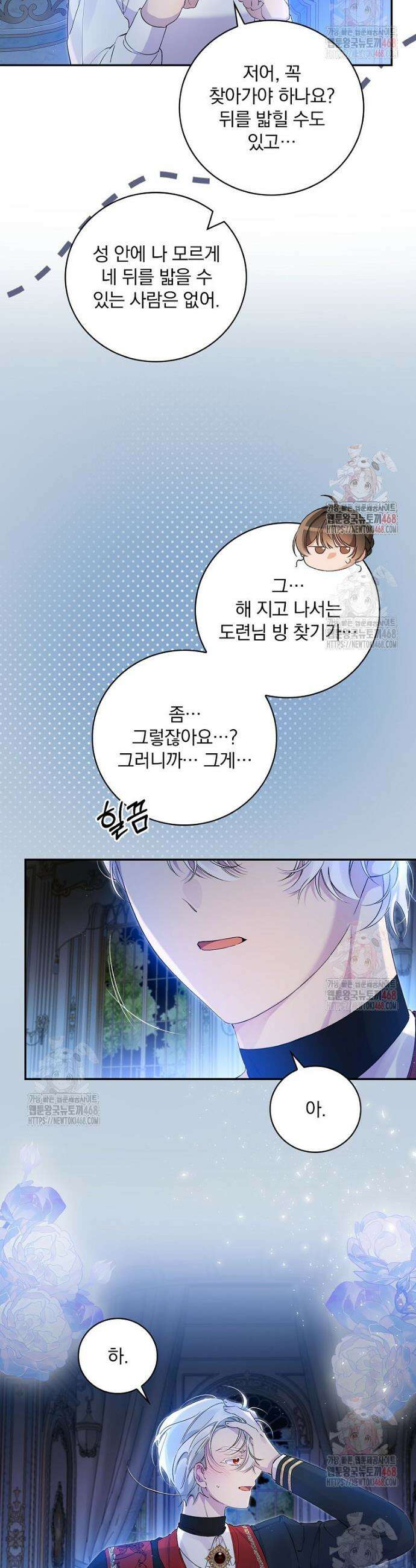육아물 엑스트라로 빙의했다 20화 4