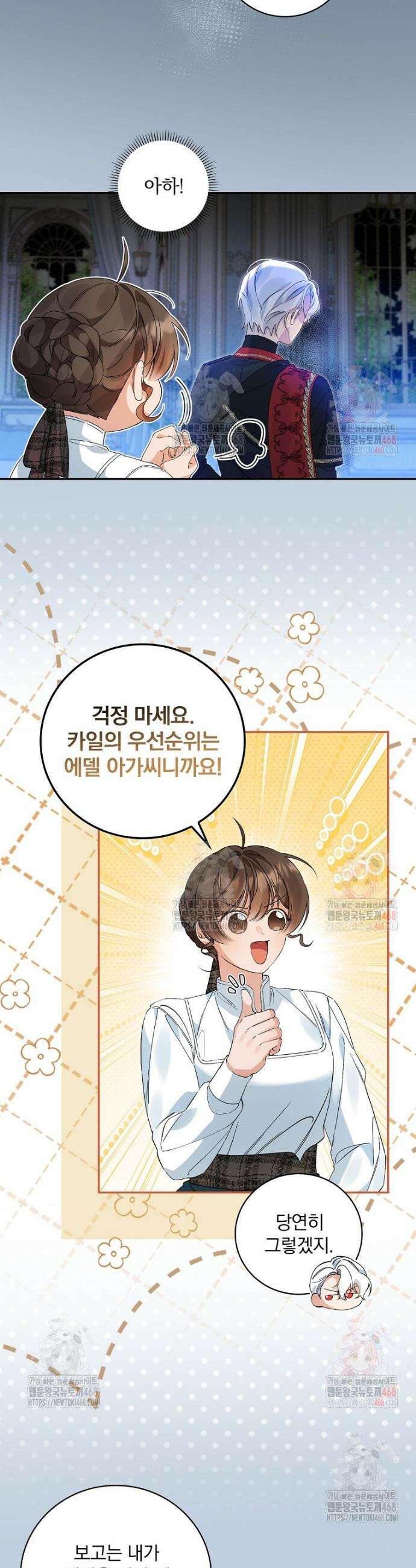 육아물 엑스트라로 빙의했다 20화 8
