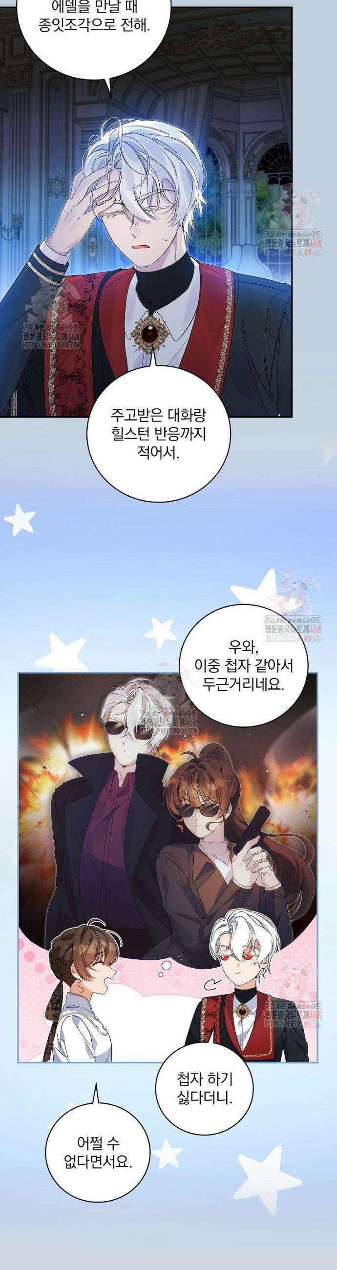 육아물 엑스트라로 빙의했다 20화 9