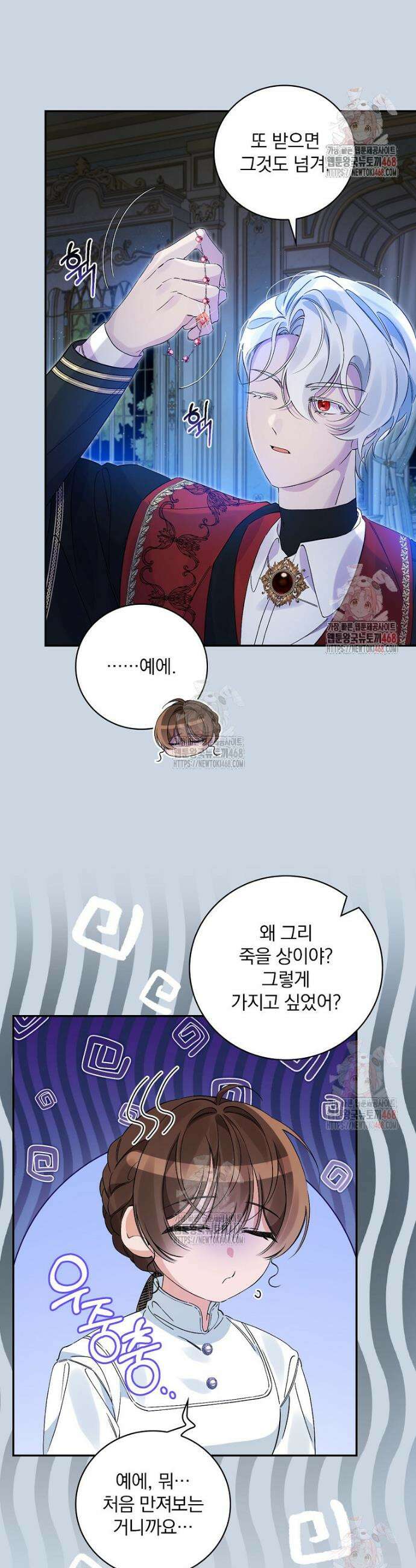 육아물 엑스트라로 빙의했다 20화 10