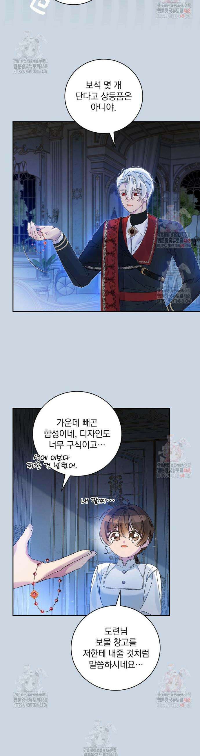 육아물 엑스트라로 빙의했다 20화 11