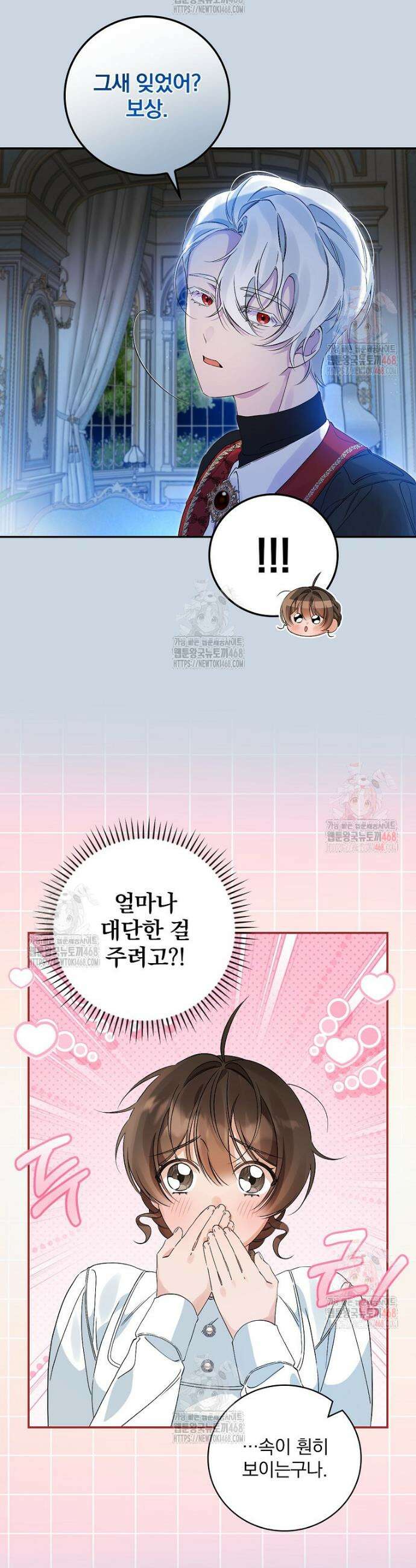 육아물 엑스트라로 빙의했다 20화 12