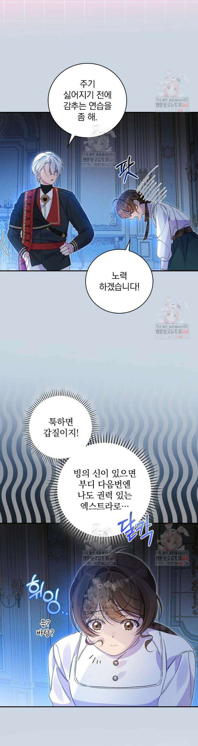육아물 엑스트라로 빙의했다 20화 13