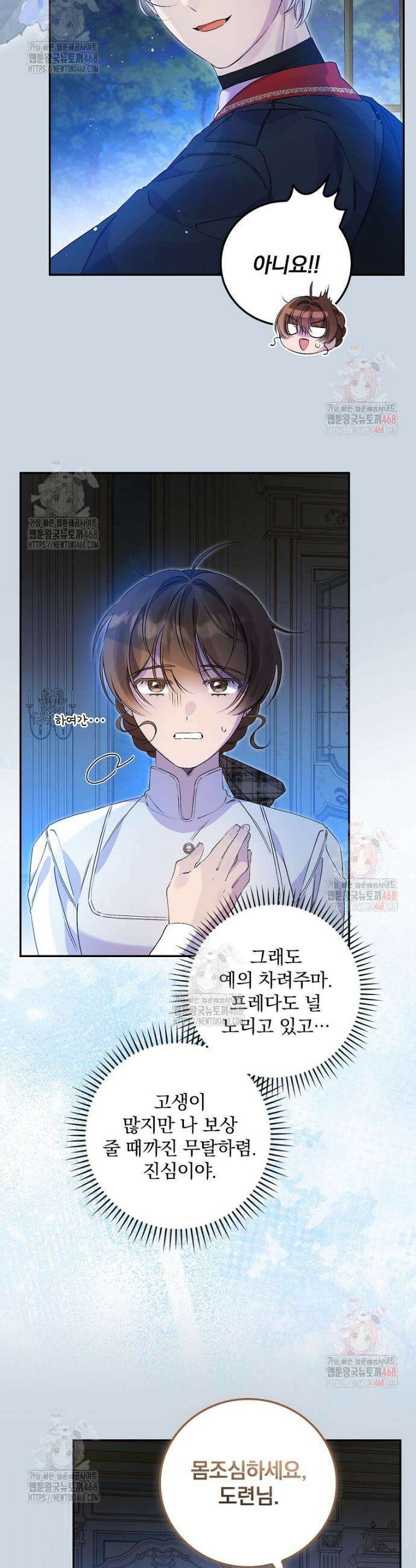 육아물 엑스트라로 빙의했다 20화 15