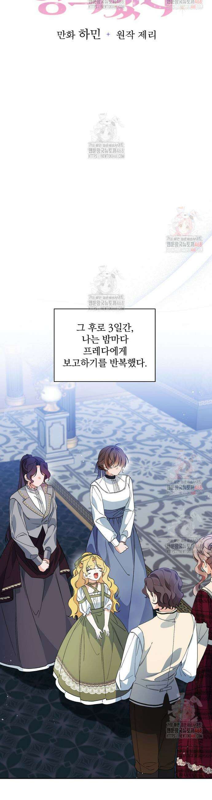 육아물 엑스트라로 빙의했다 20화 18