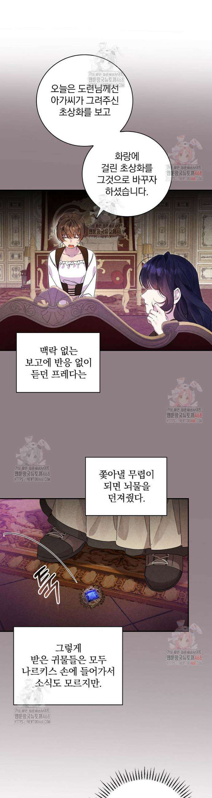 육아물 엑스트라로 빙의했다 20화 19