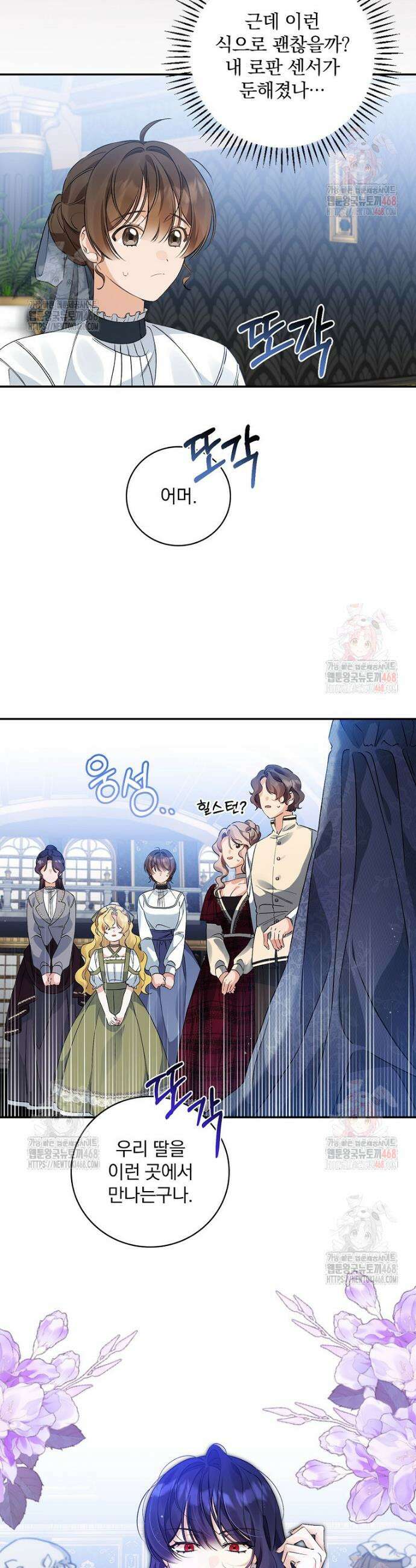 육아물 엑스트라로 빙의했다 20화 20