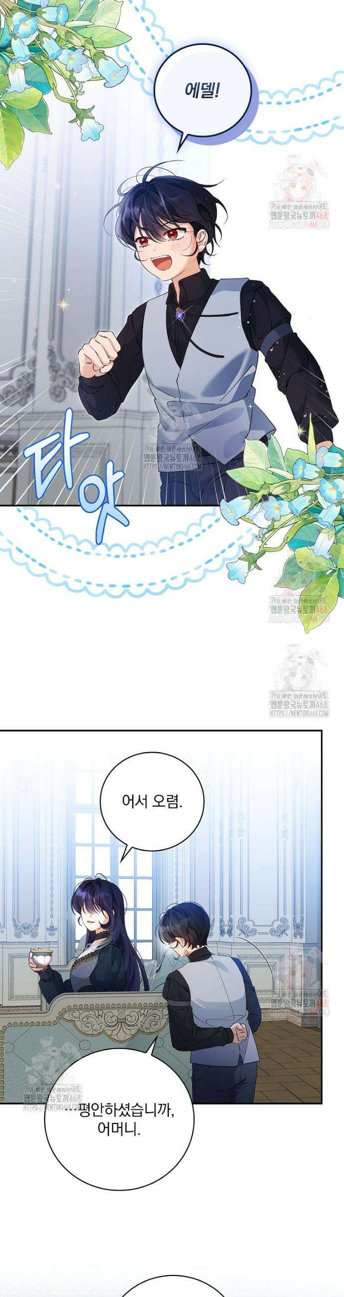 육아물 엑스트라로 빙의했다 20화 23