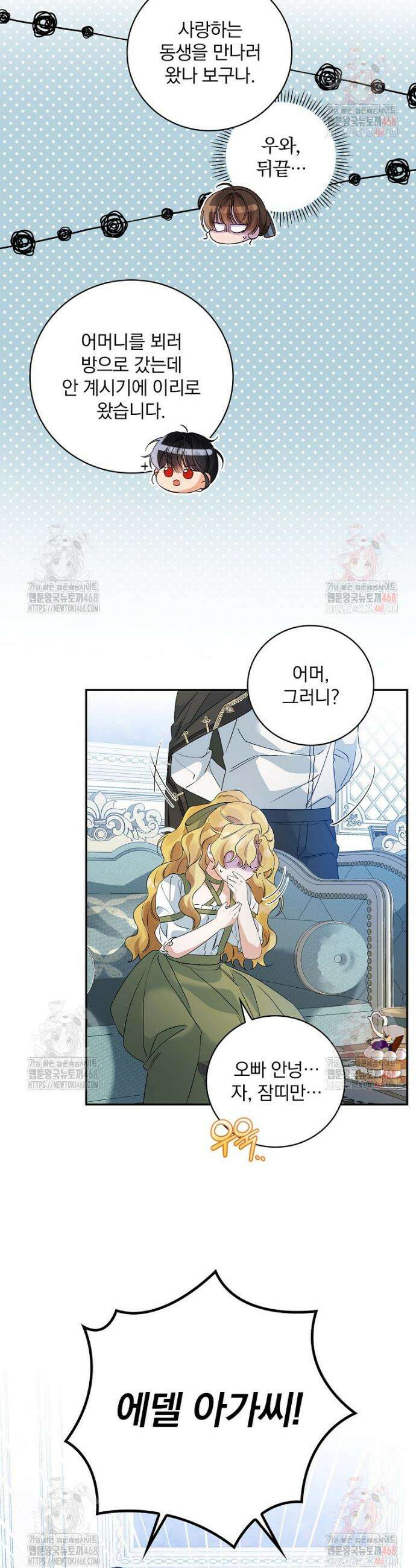 육아물 엑스트라로 빙의했다 20화 24