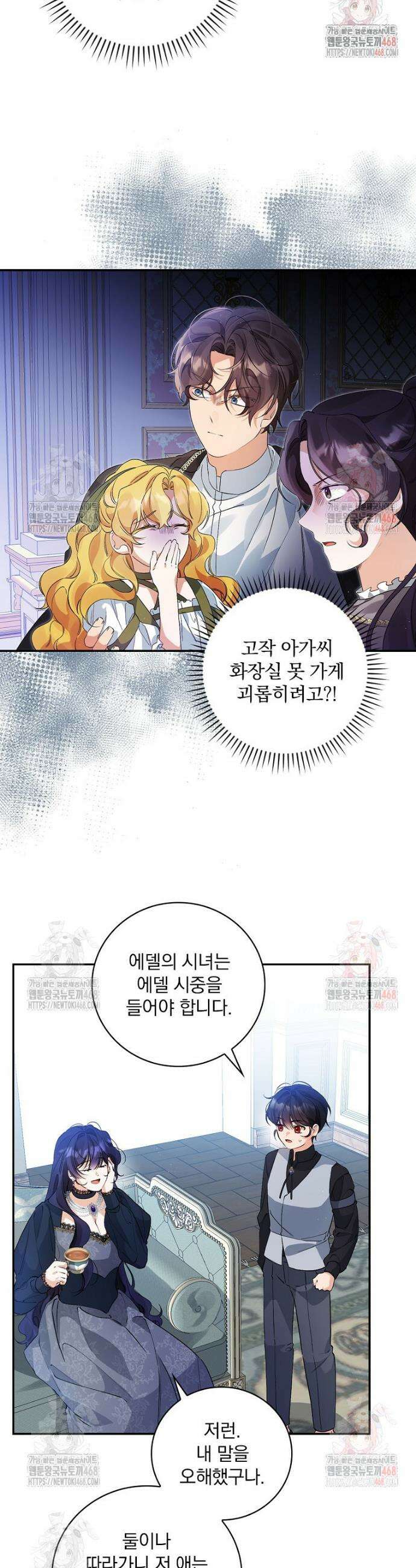 육아물 엑스트라로 빙의했다 20화 28