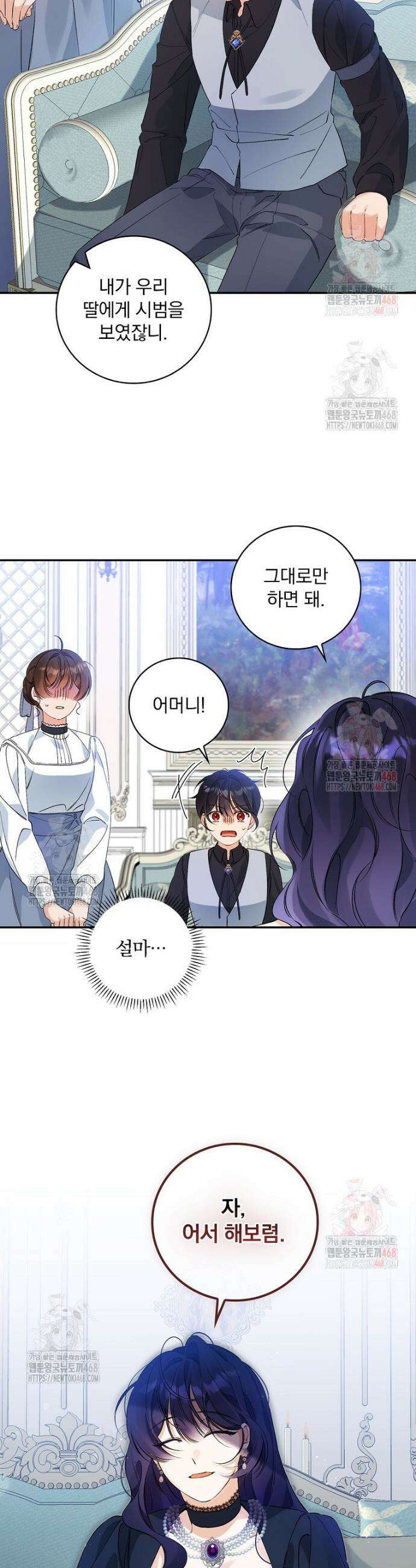 육아물 엑스트라로 빙의했다 20화 33