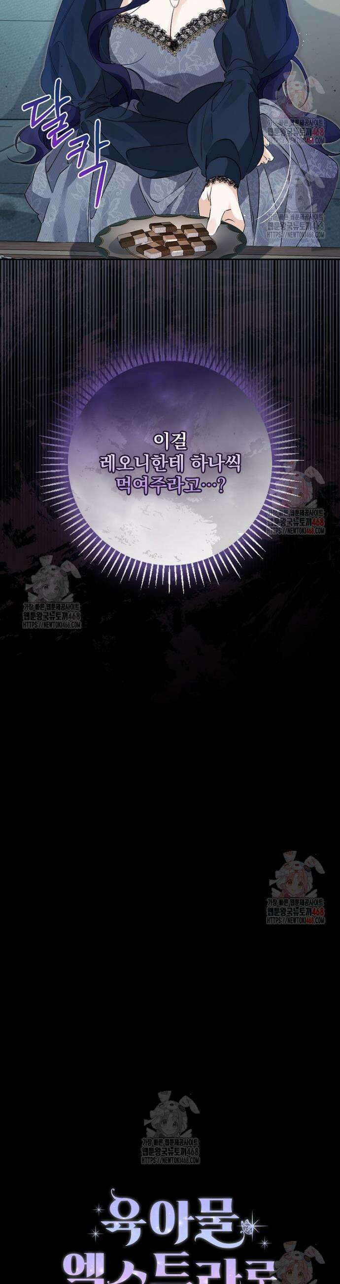 육아물 엑스트라로 빙의했다 20화 34