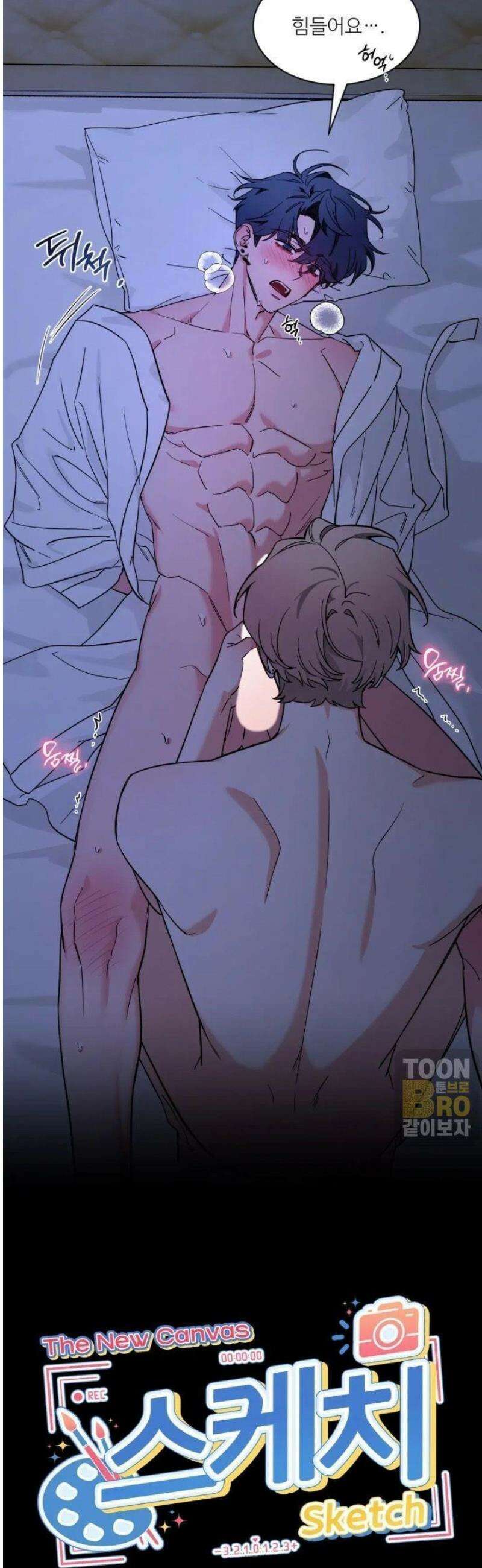 스케치 외전 27화 2
