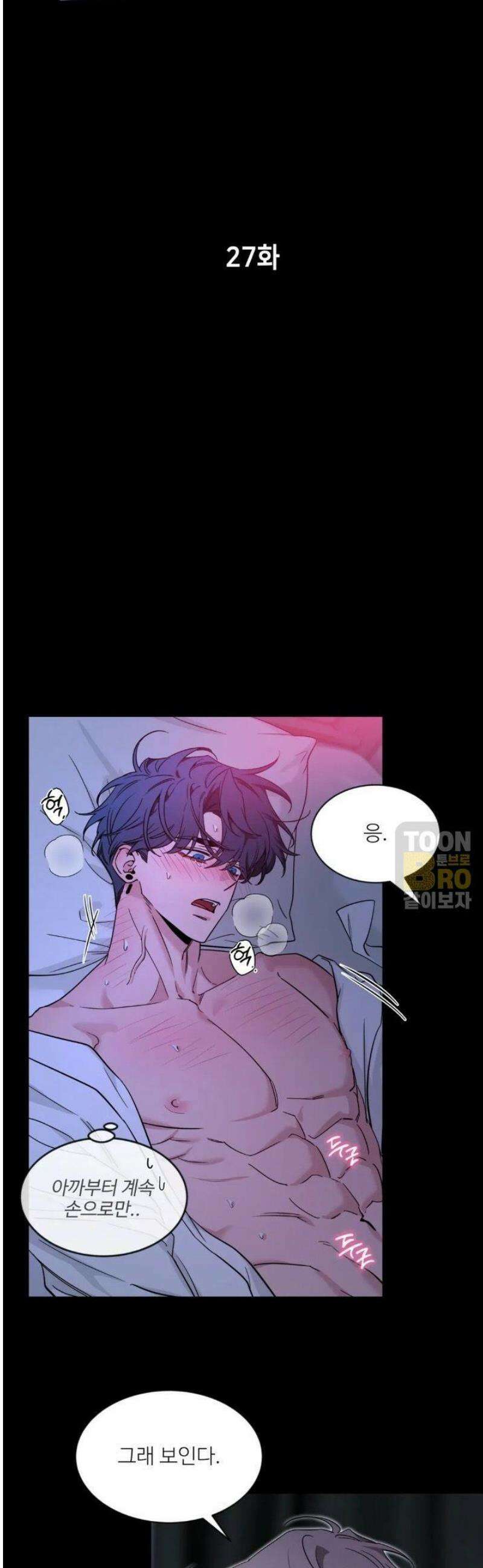 스케치 외전 27화 3