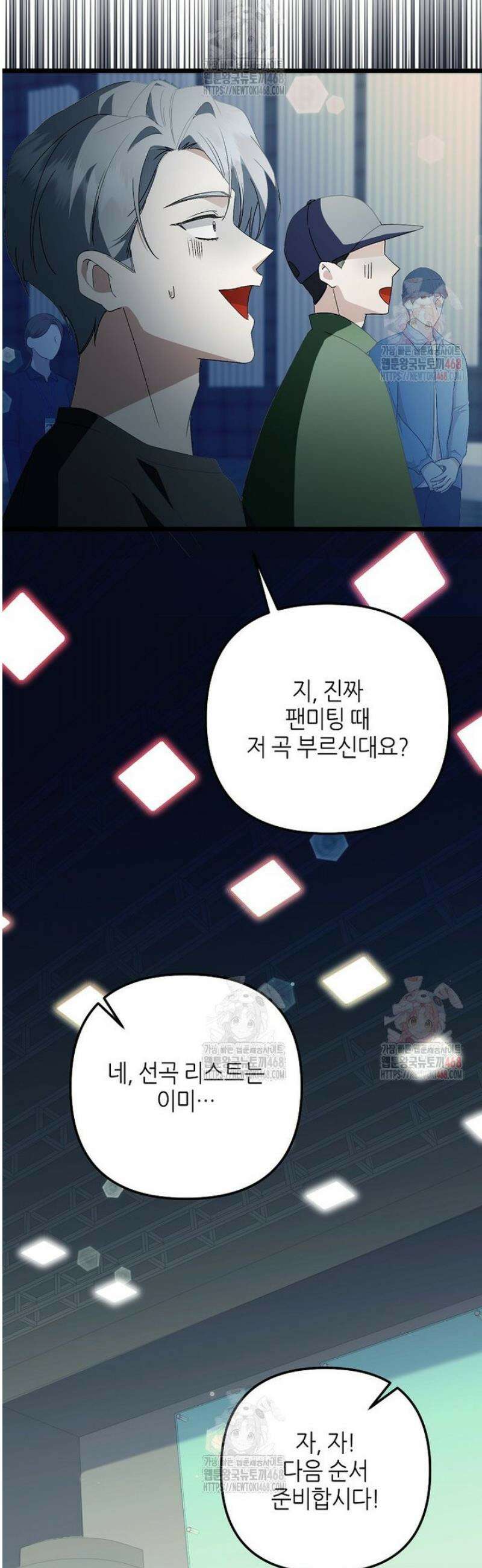 망나니 천재 작곡가 회귀하다 66화 3