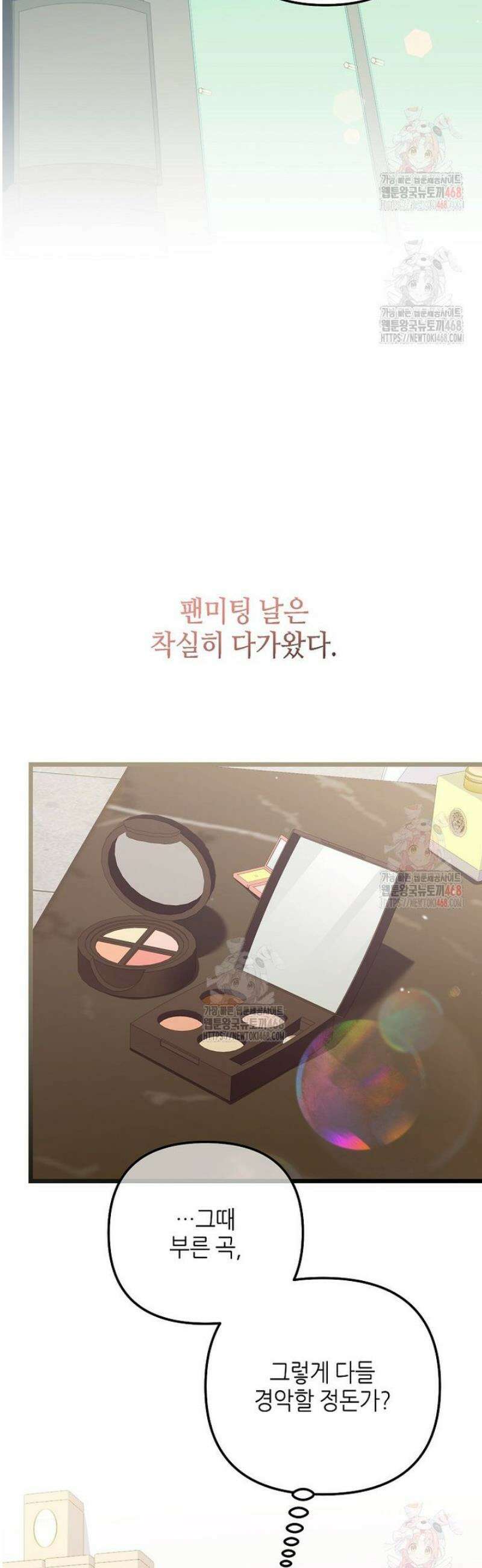 망나니 천재 작곡가 회귀하다 66화 4