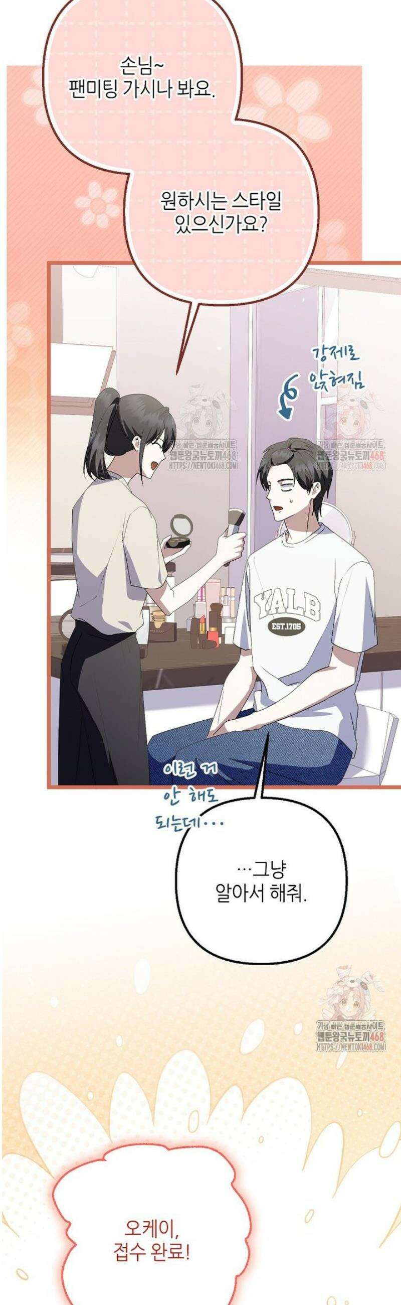 망나니 천재 작곡가 회귀하다 66화 6